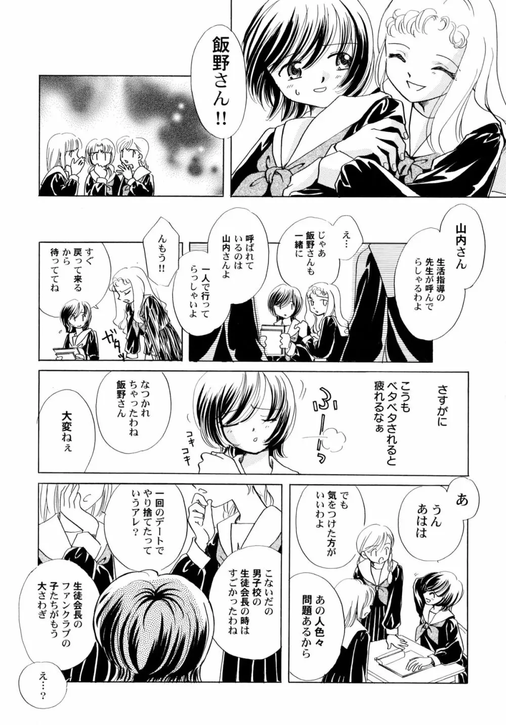 おんなのこ学習帳 Page.128