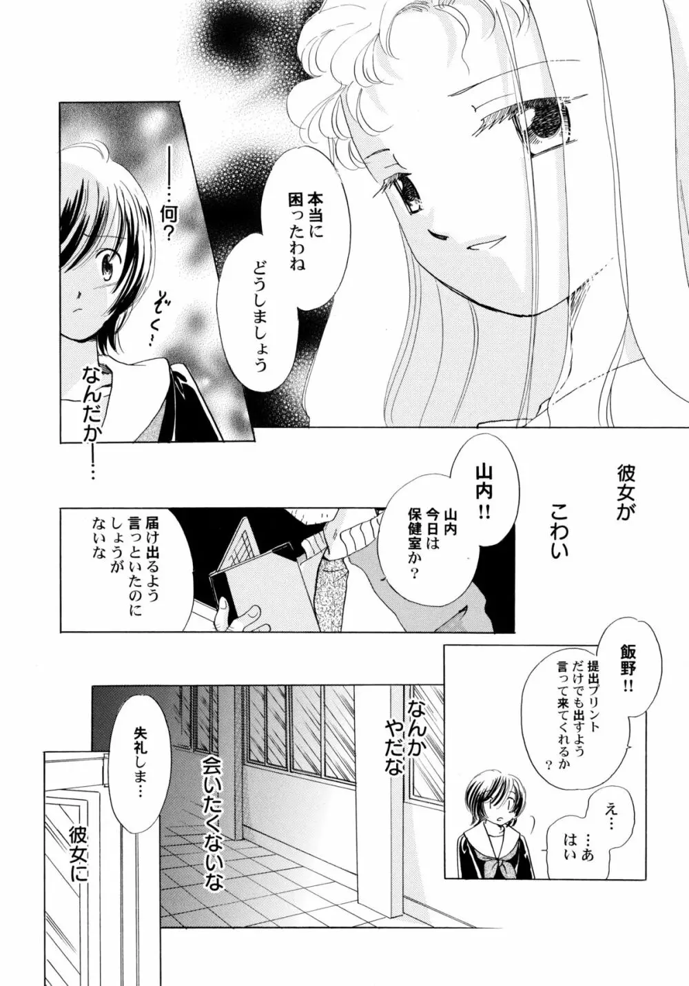 おんなのこ学習帳 Page.133