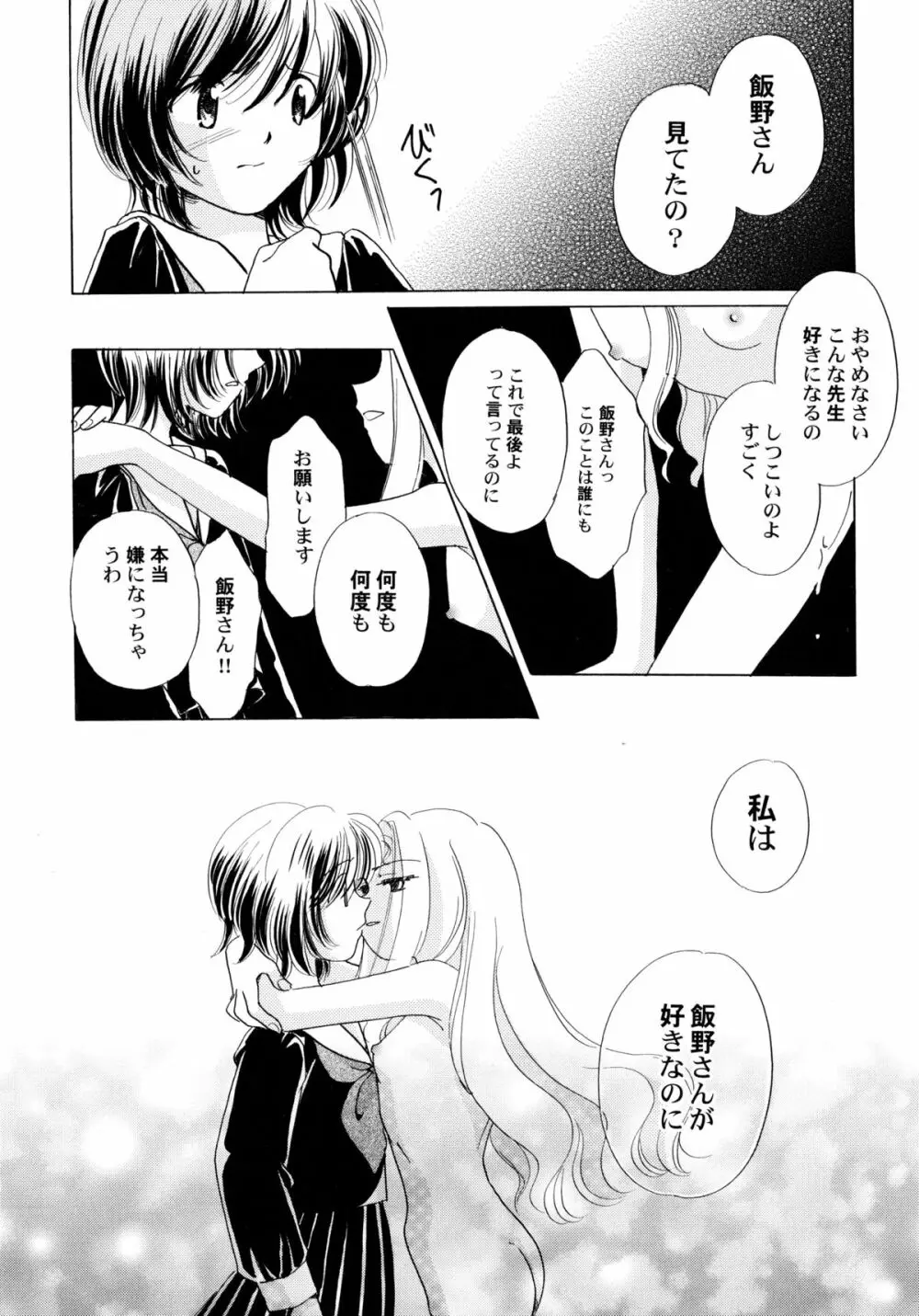 おんなのこ学習帳 Page.137