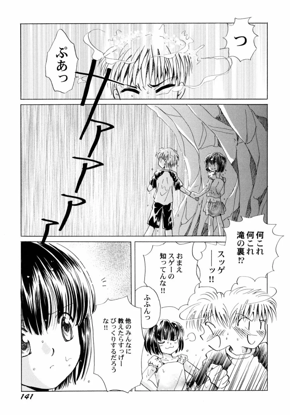 おんなのこ学習帳 Page.146