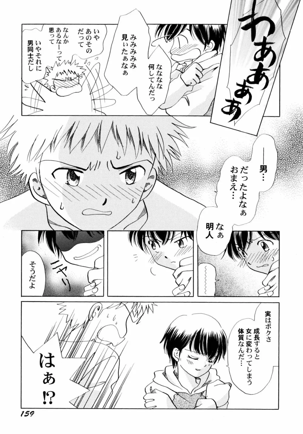 おんなのこ学習帳 Page.164