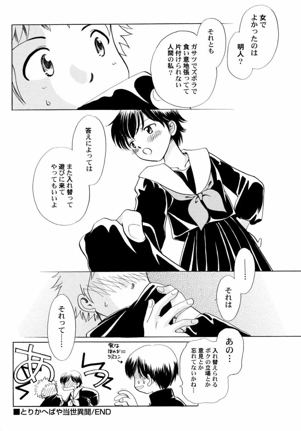 おんなのこ学習帳 Page.171