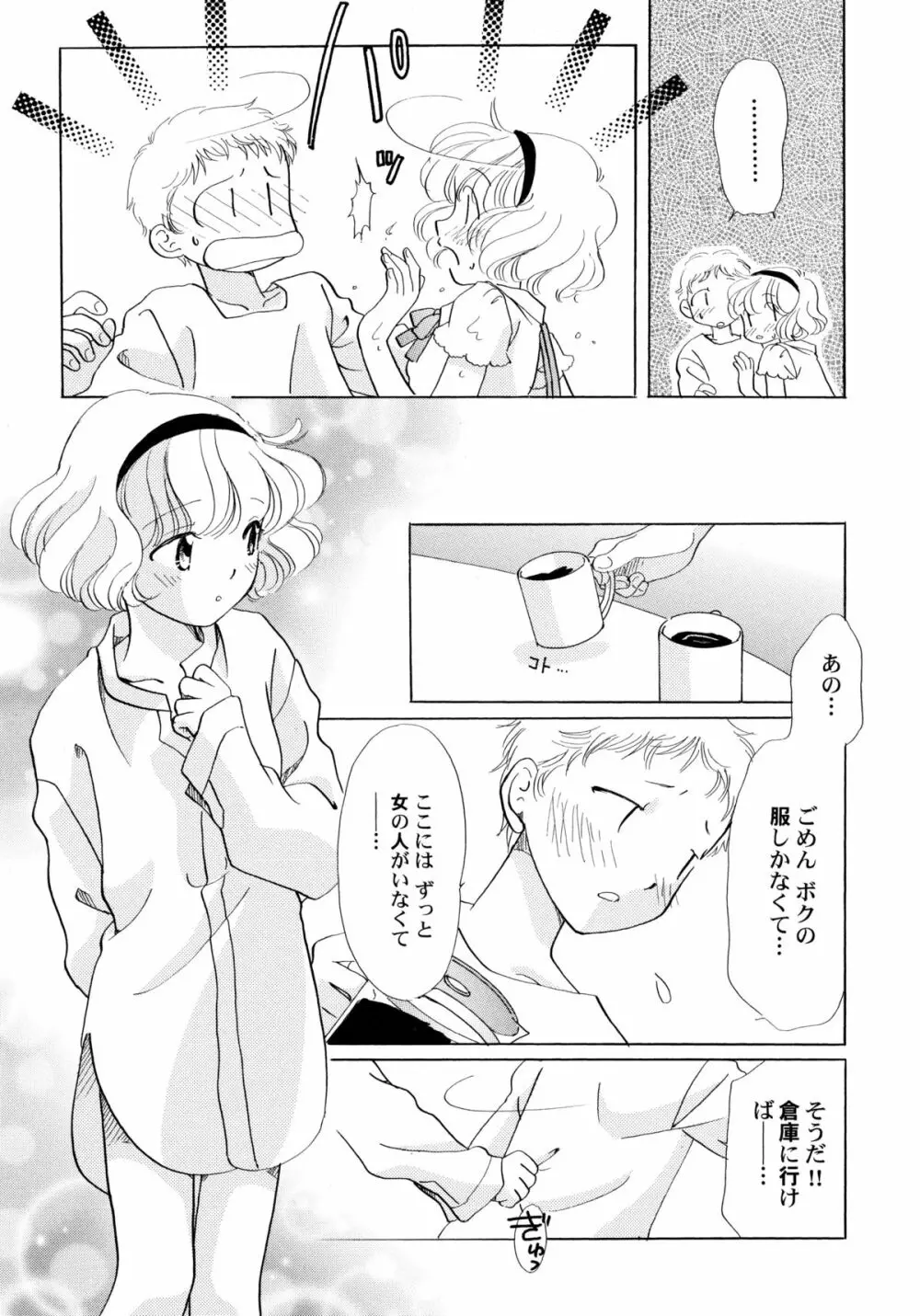 おんなのこ学習帳 Page.18