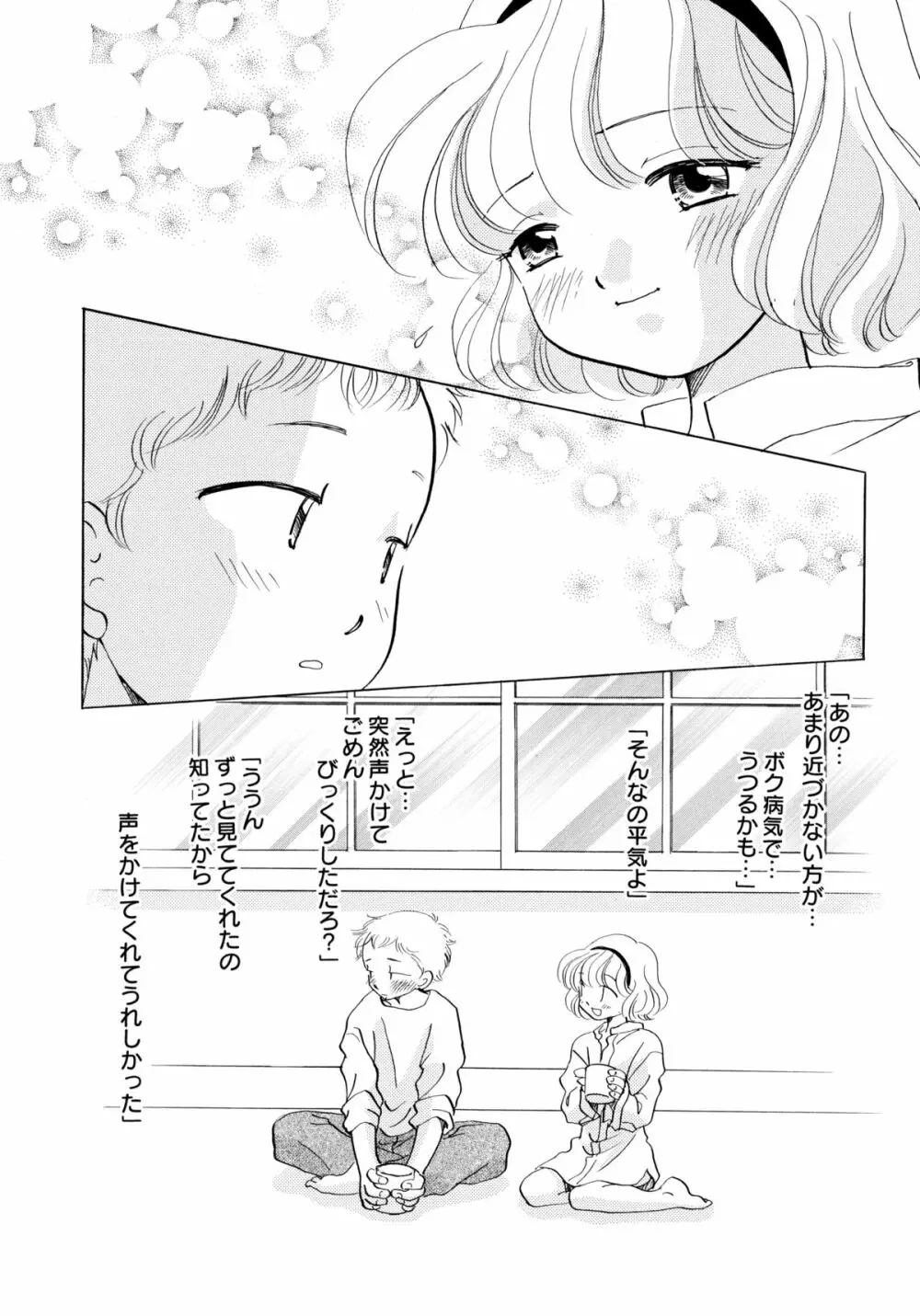 おんなのこ学習帳 Page.19