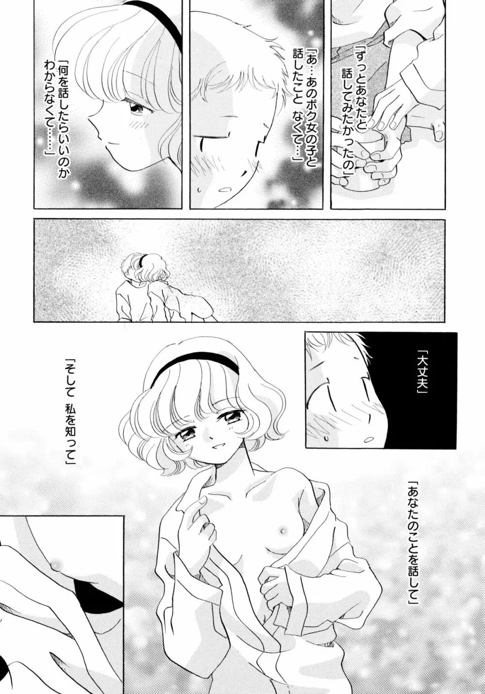 おんなのこ学習帳 Page.20