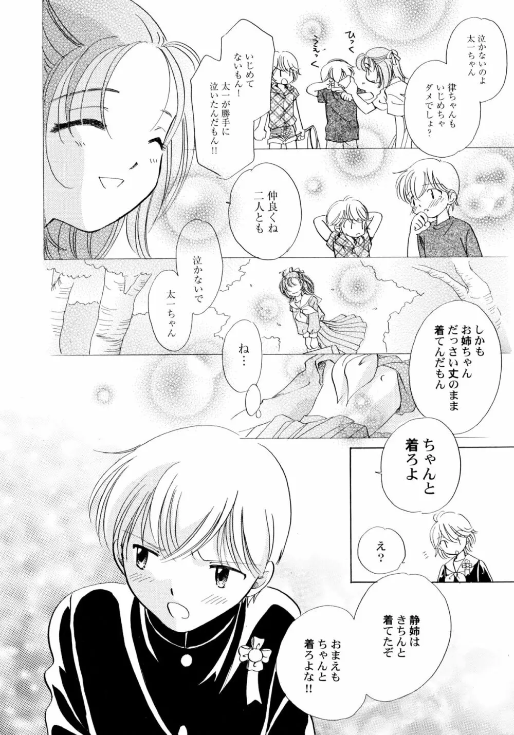 おんなのこ学習帳 Page.27