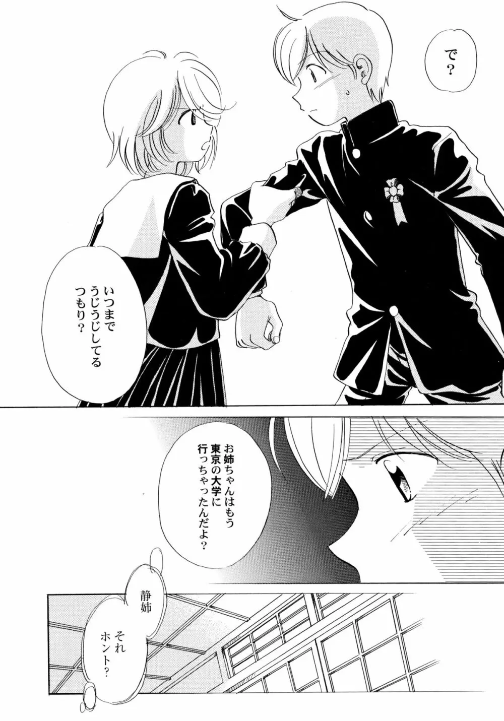 おんなのこ学習帳 Page.29