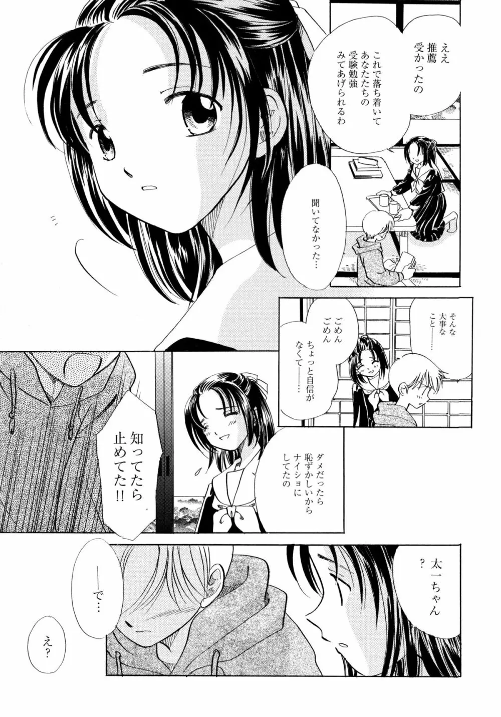 おんなのこ学習帳 Page.30