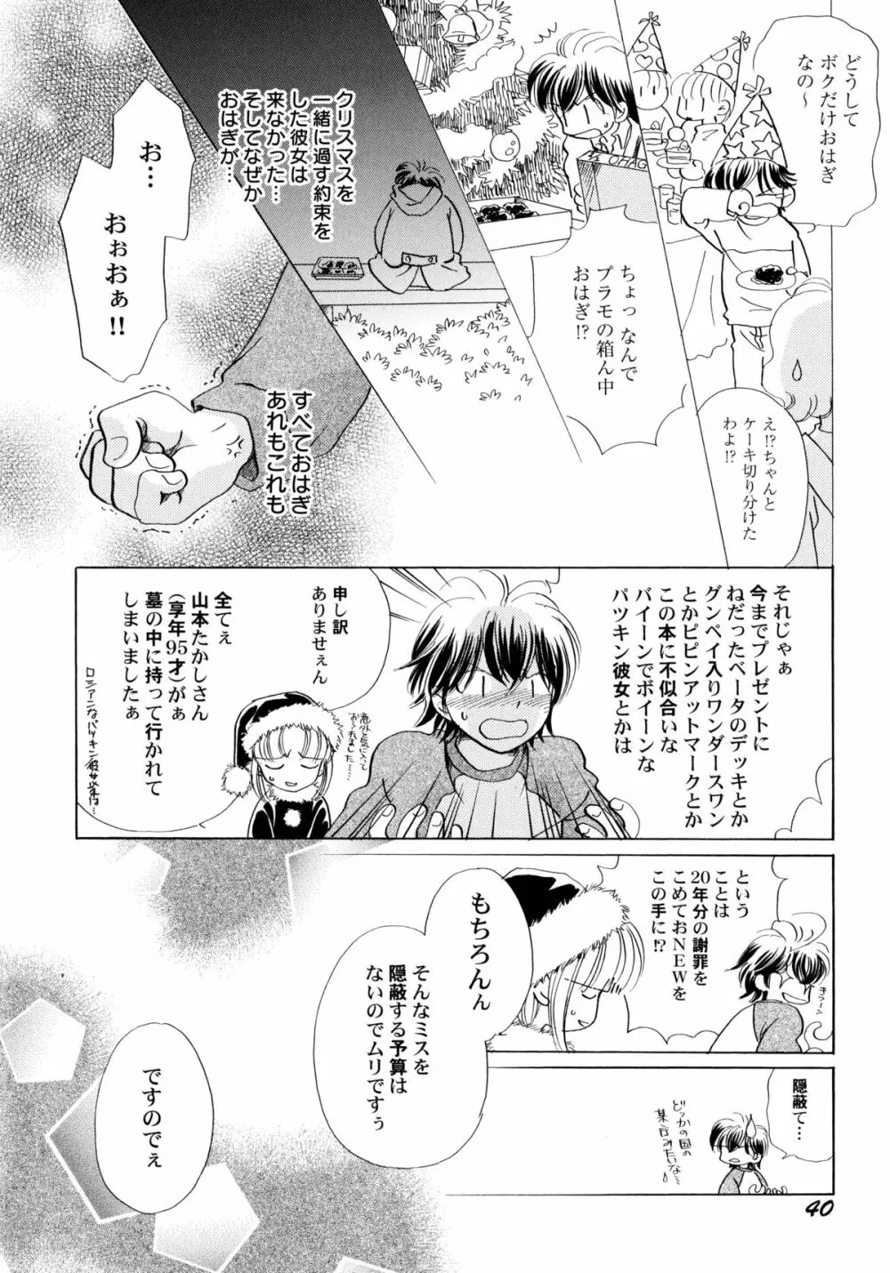 おんなのこ学習帳 Page.45