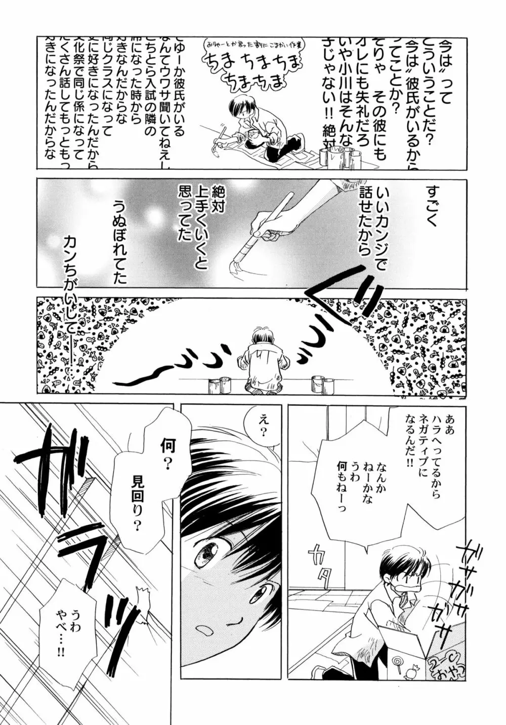 おんなのこ学習帳 Page.60