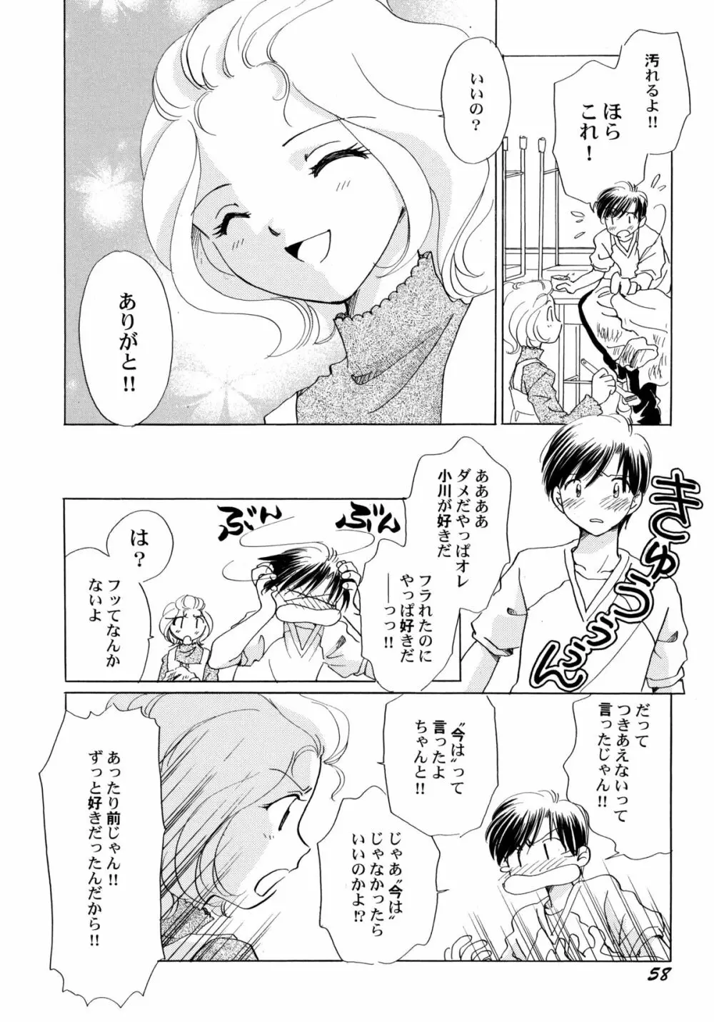 おんなのこ学習帳 Page.63