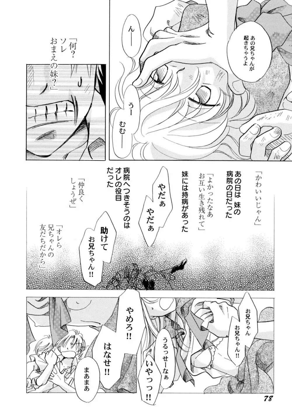 おんなのこ学習帳 Page.77