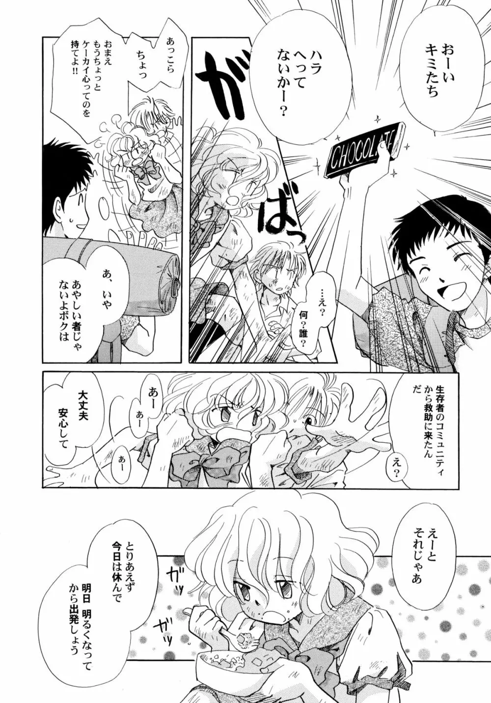 おんなのこ学習帳 Page.79