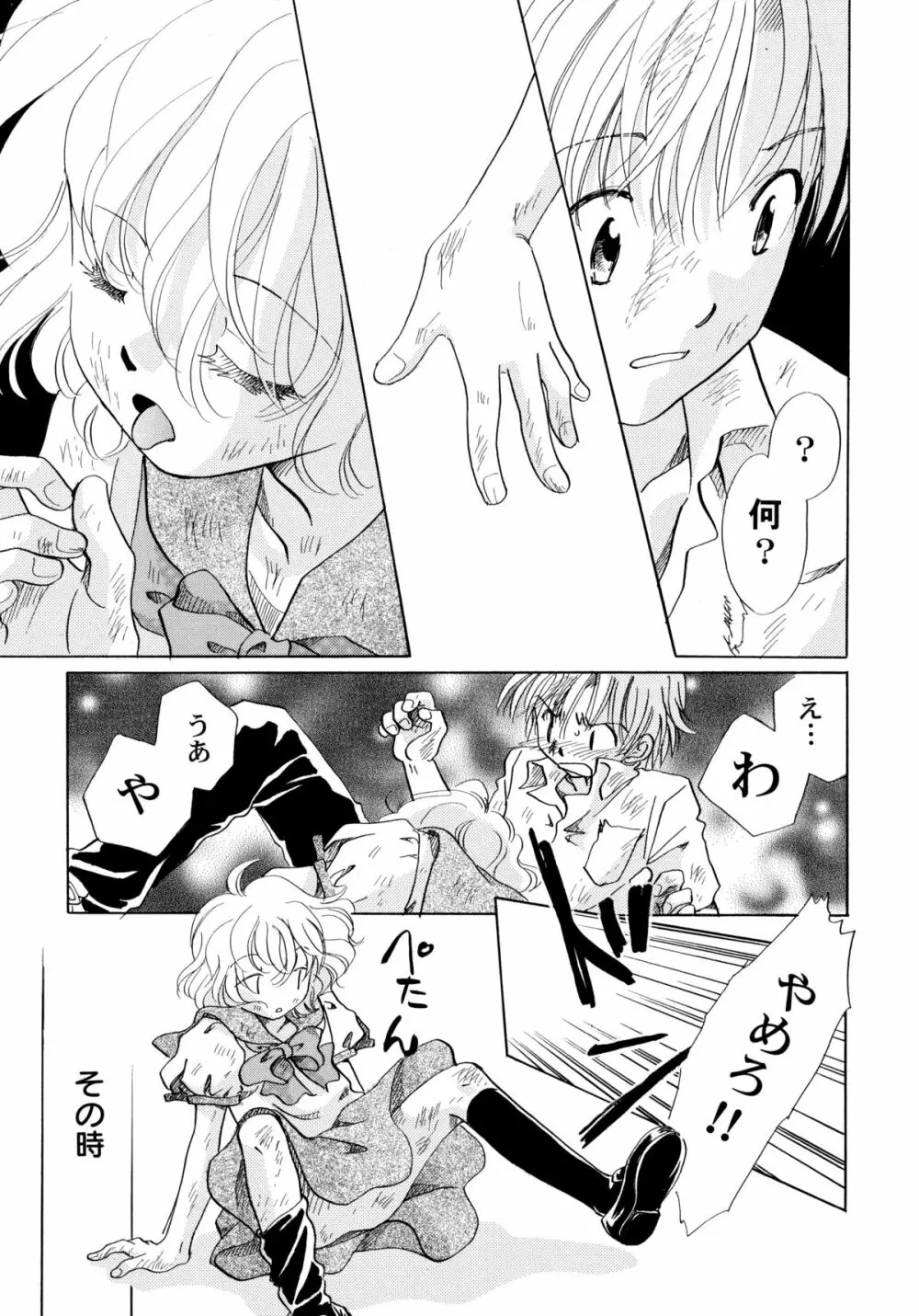 おんなのこ学習帳 Page.82