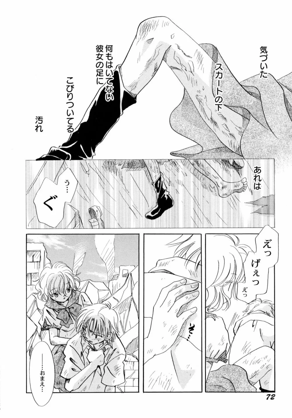 おんなのこ学習帳 Page.83