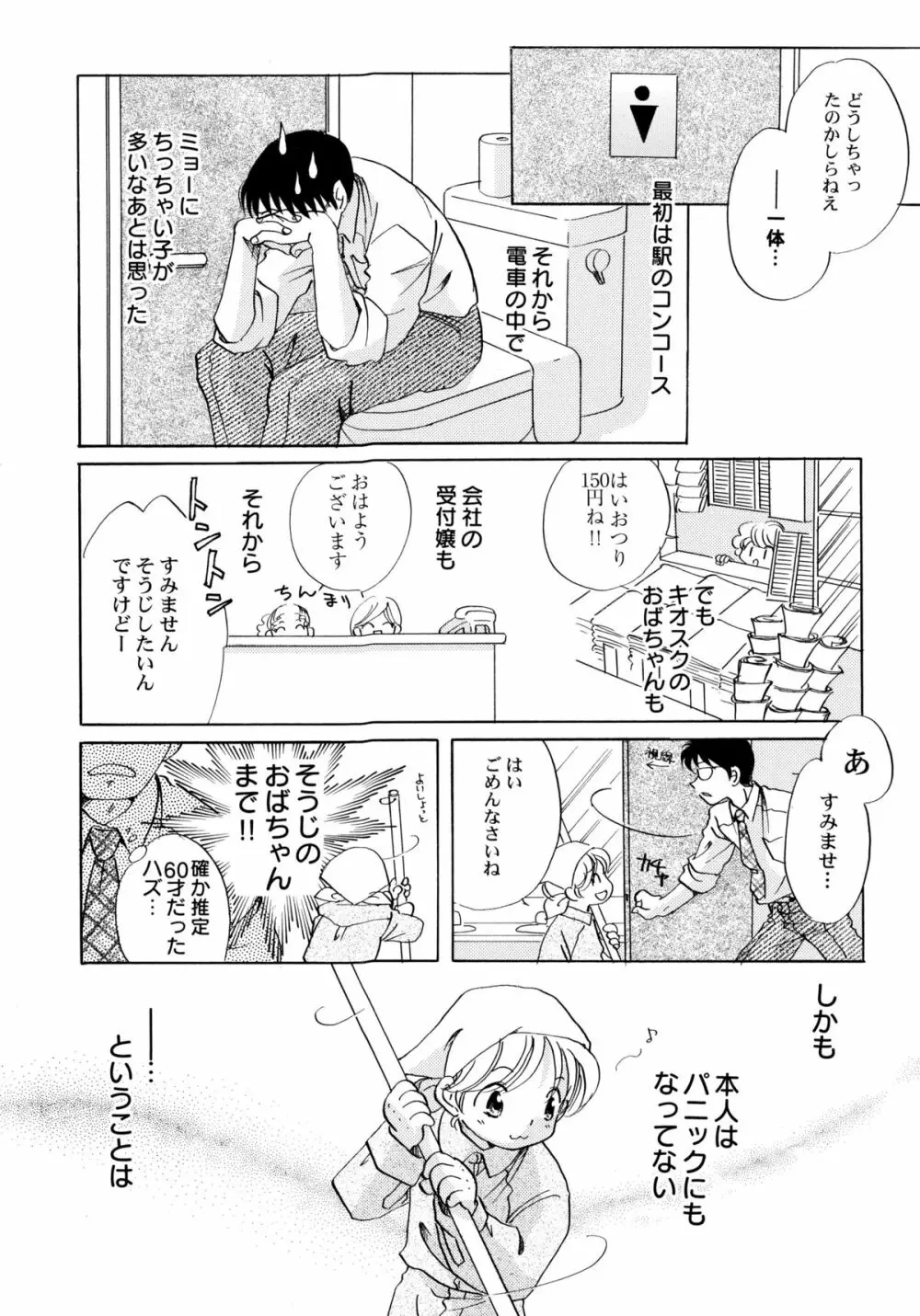 おんなのこ学習帳 Page.91