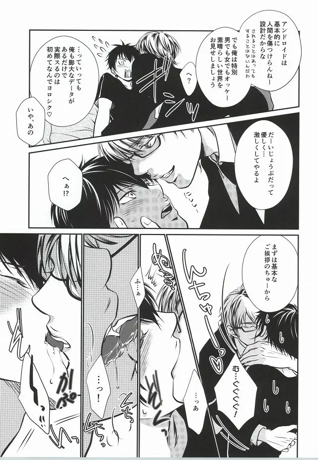 無口なライオン Page.20