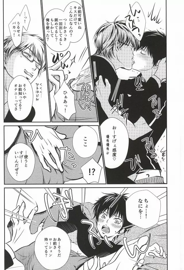 無口なライオン Page.21