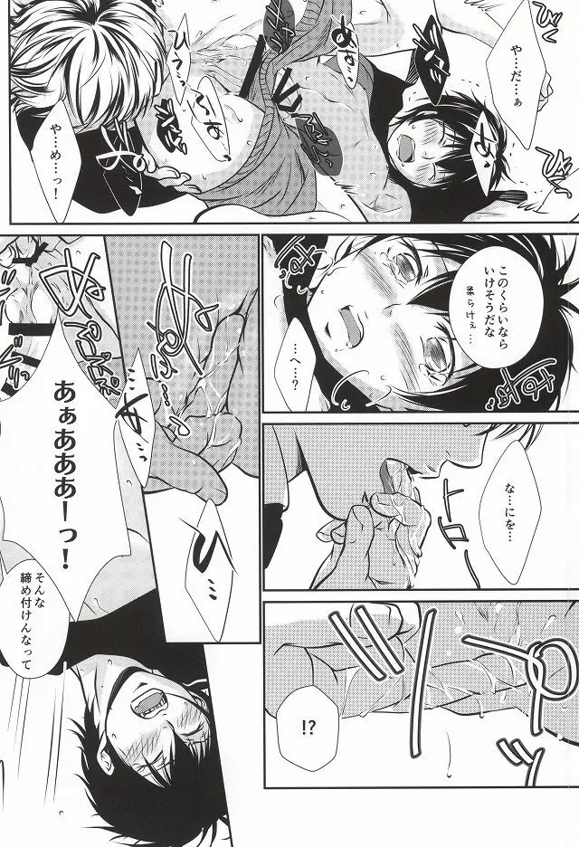 無口なライオン Page.23