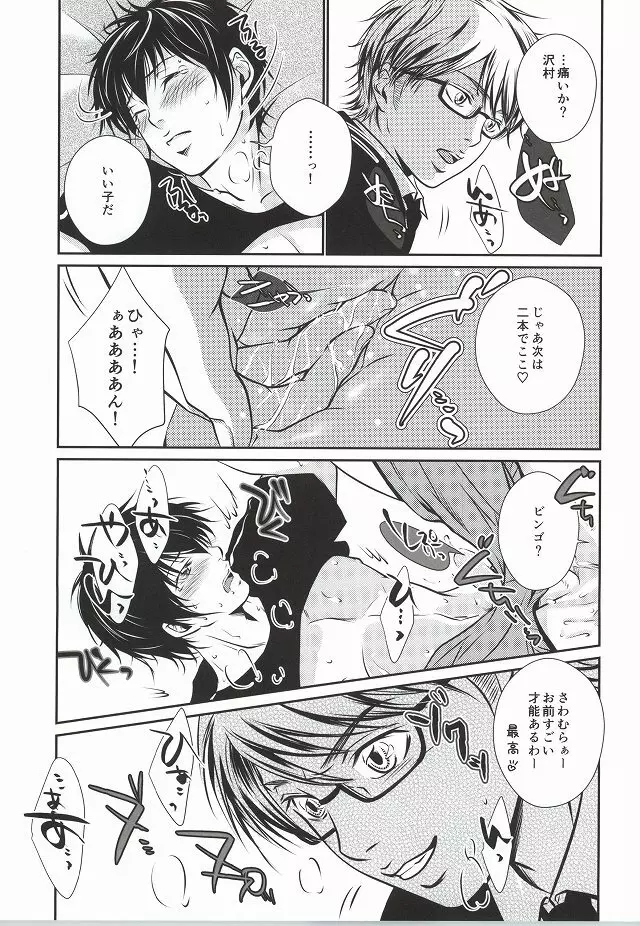 無口なライオン Page.24