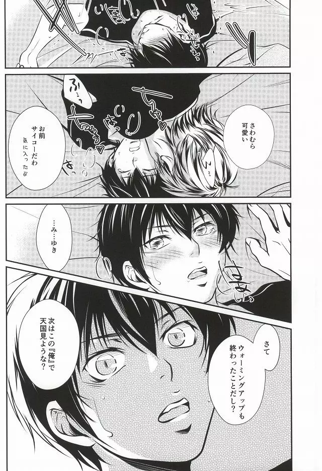 無口なライオン Page.27