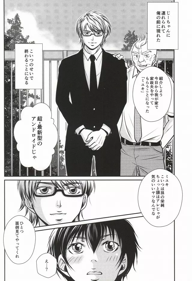 無口なライオン Page.3