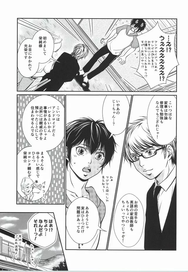 無口なライオン Page.4