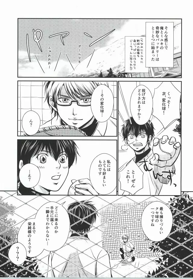 無口なライオン Page.8