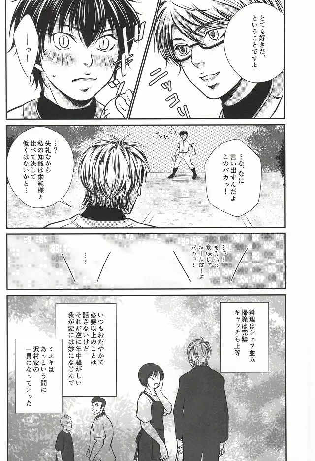 無口なライオン Page.9