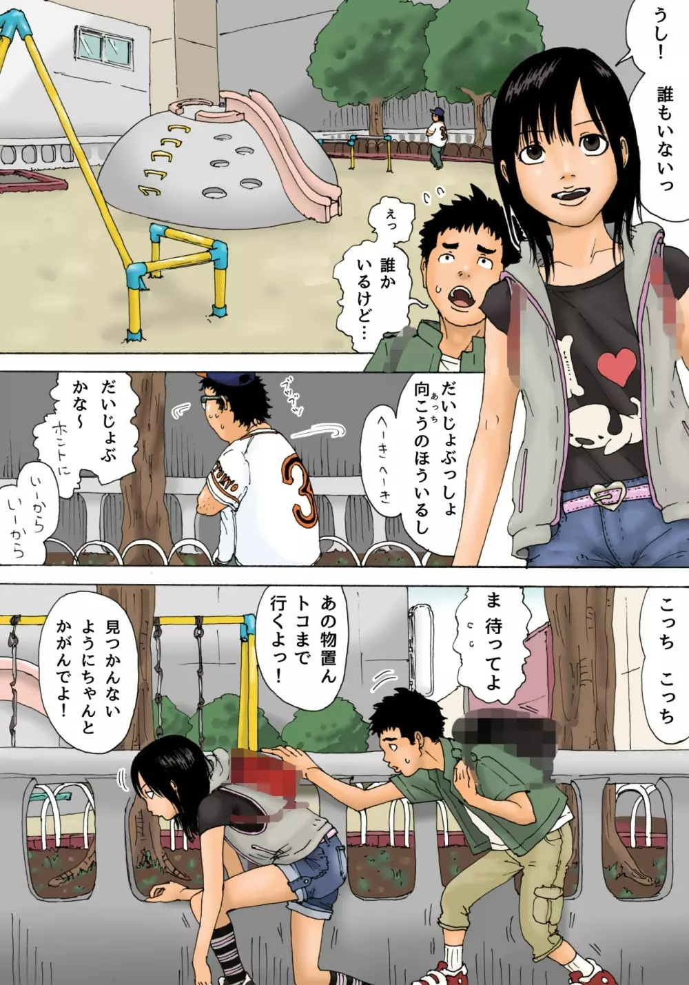 お説教 Page.5