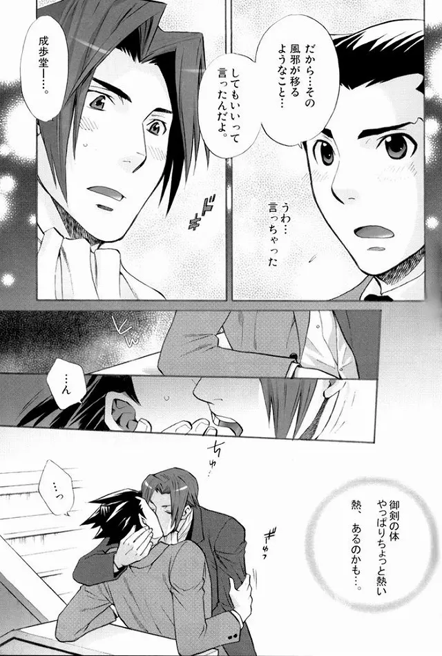 発熱注意。 Page.11