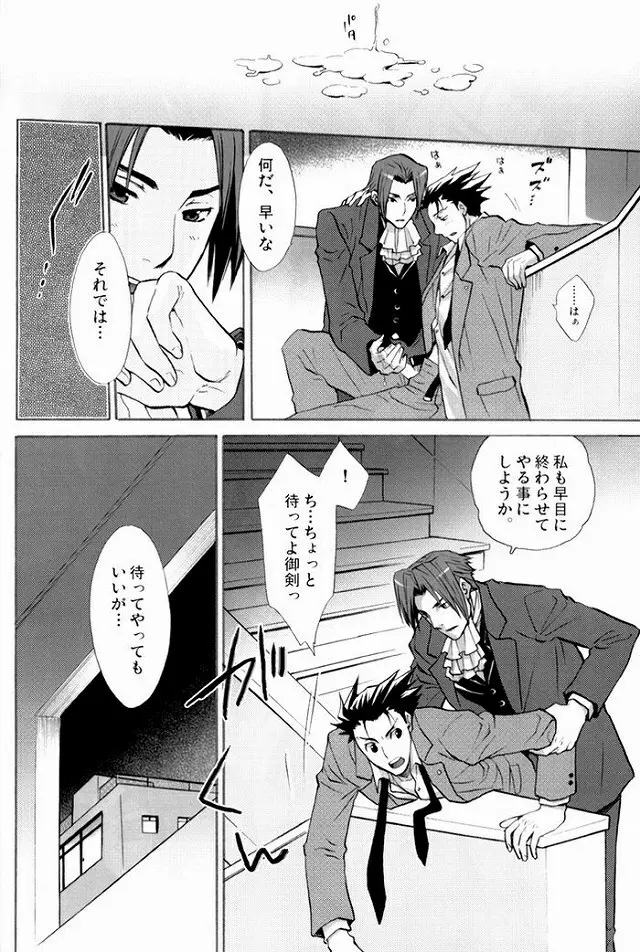 発熱注意。 Page.14