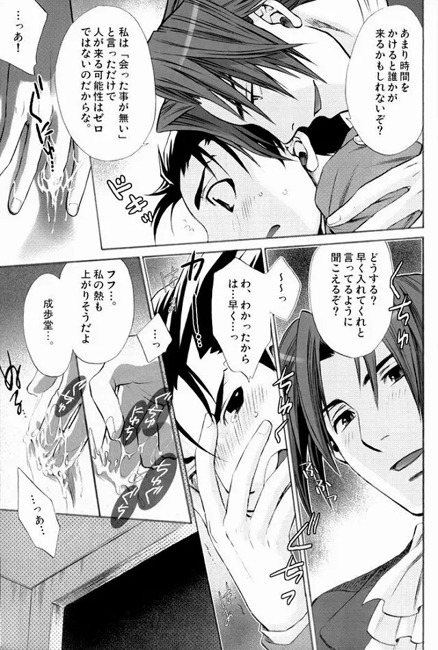 発熱注意。 Page.15