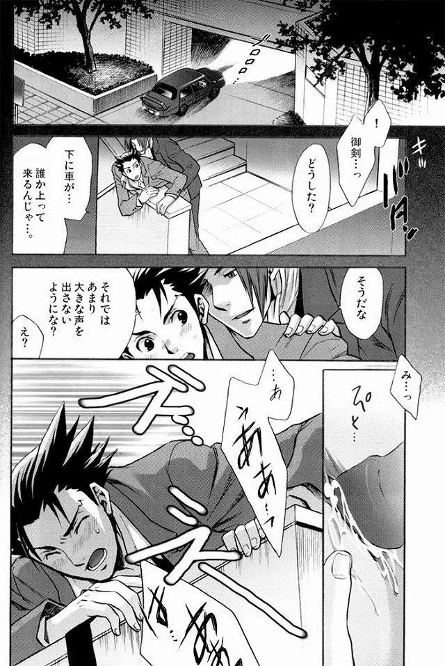 発熱注意。 Page.16