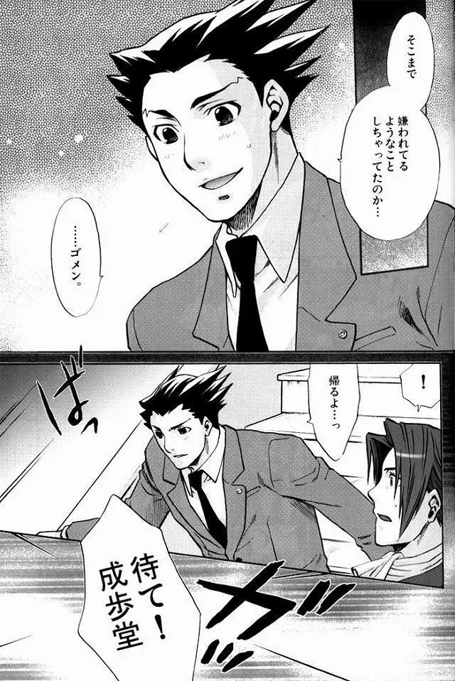 発熱注意。 Page.7