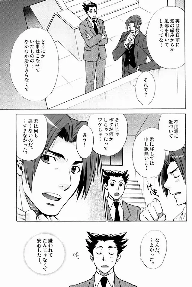 発熱注意。 Page.9