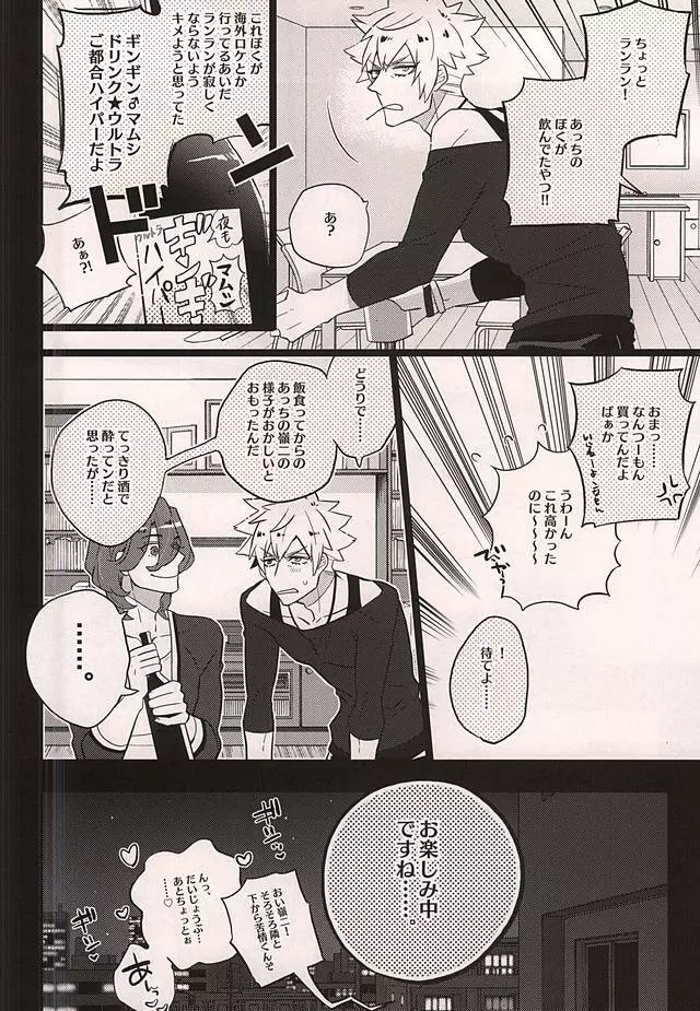 うちのネコがイチバンかわいい2 Page.25