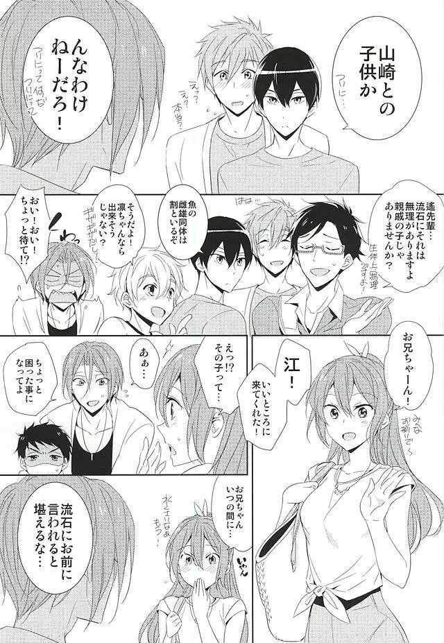 君が子供になったなら Page.10