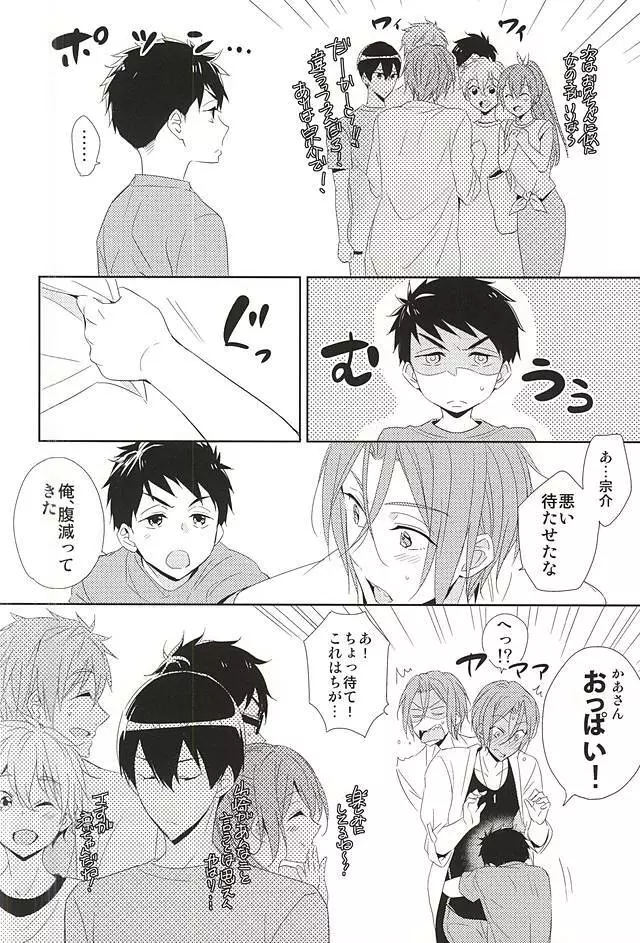 君が子供になったなら Page.11