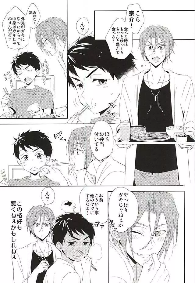 君が子供になったなら Page.12