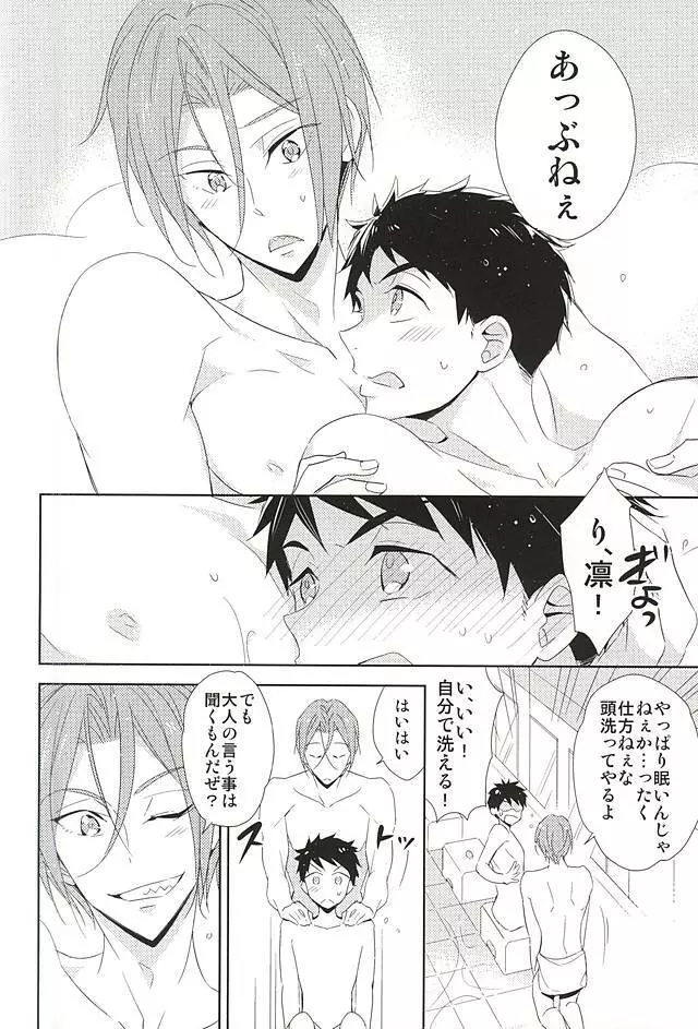 君が子供になったなら Page.15