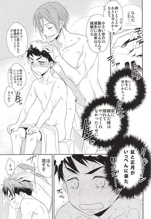 君が子供になったなら Page.16