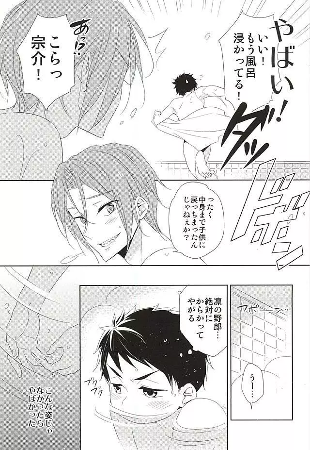 君が子供になったなら Page.18