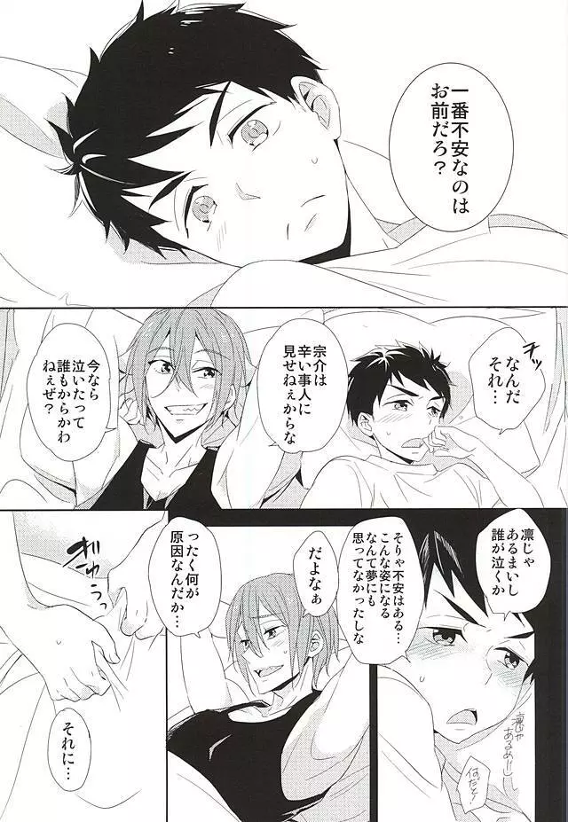 君が子供になったなら Page.26