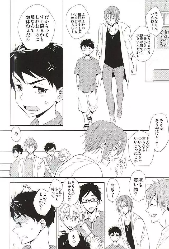 君が子供になったなら Page.9