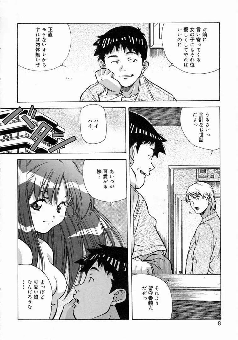 とろける気分 Page.10