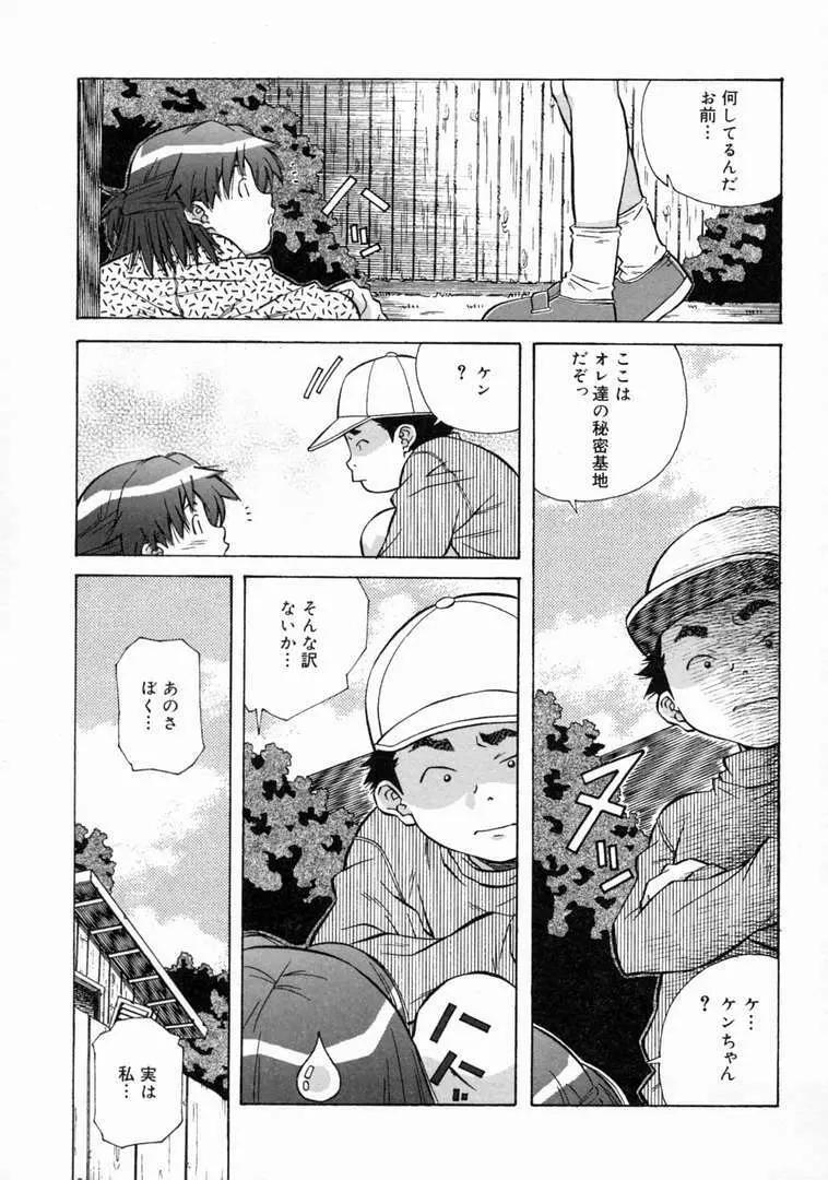 とろける気分 Page.101