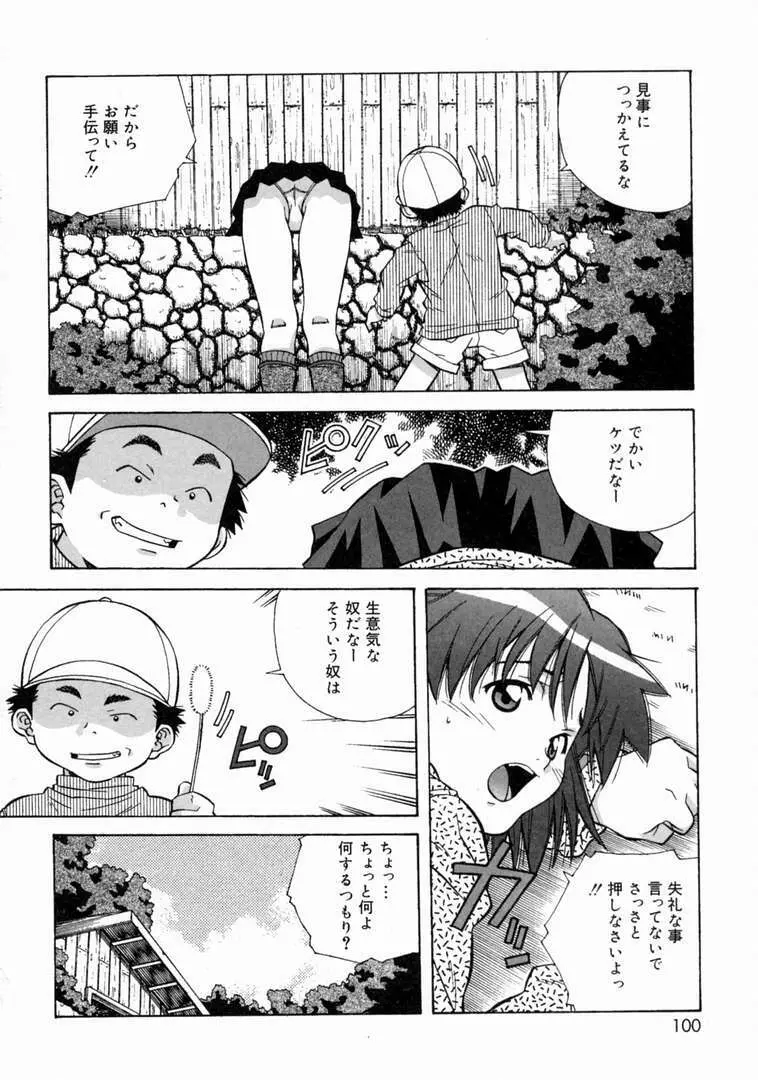 とろける気分 Page.102