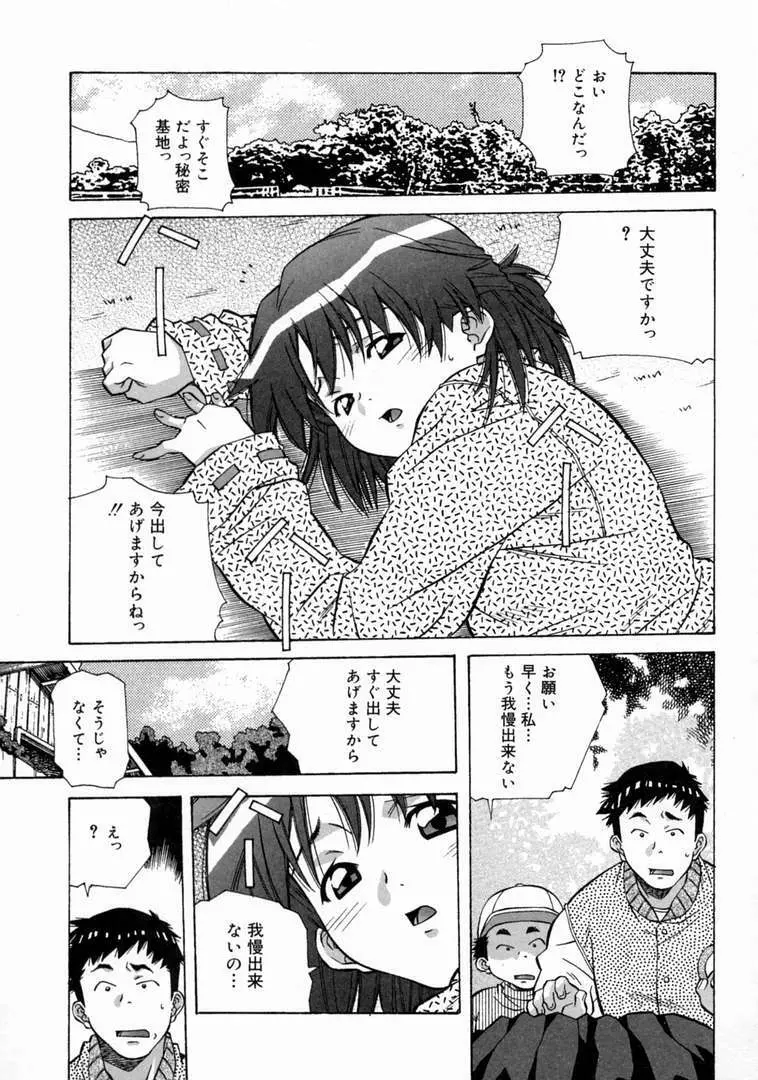 とろける気分 Page.107