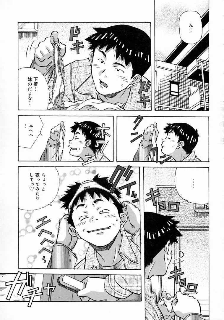 とろける気分 Page.11